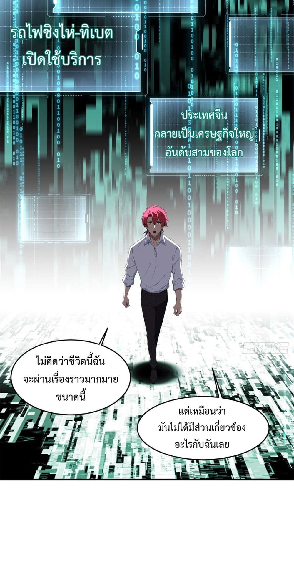 Reborn in 1998 Better to Become Strong and Successful than Fall in Love page 19