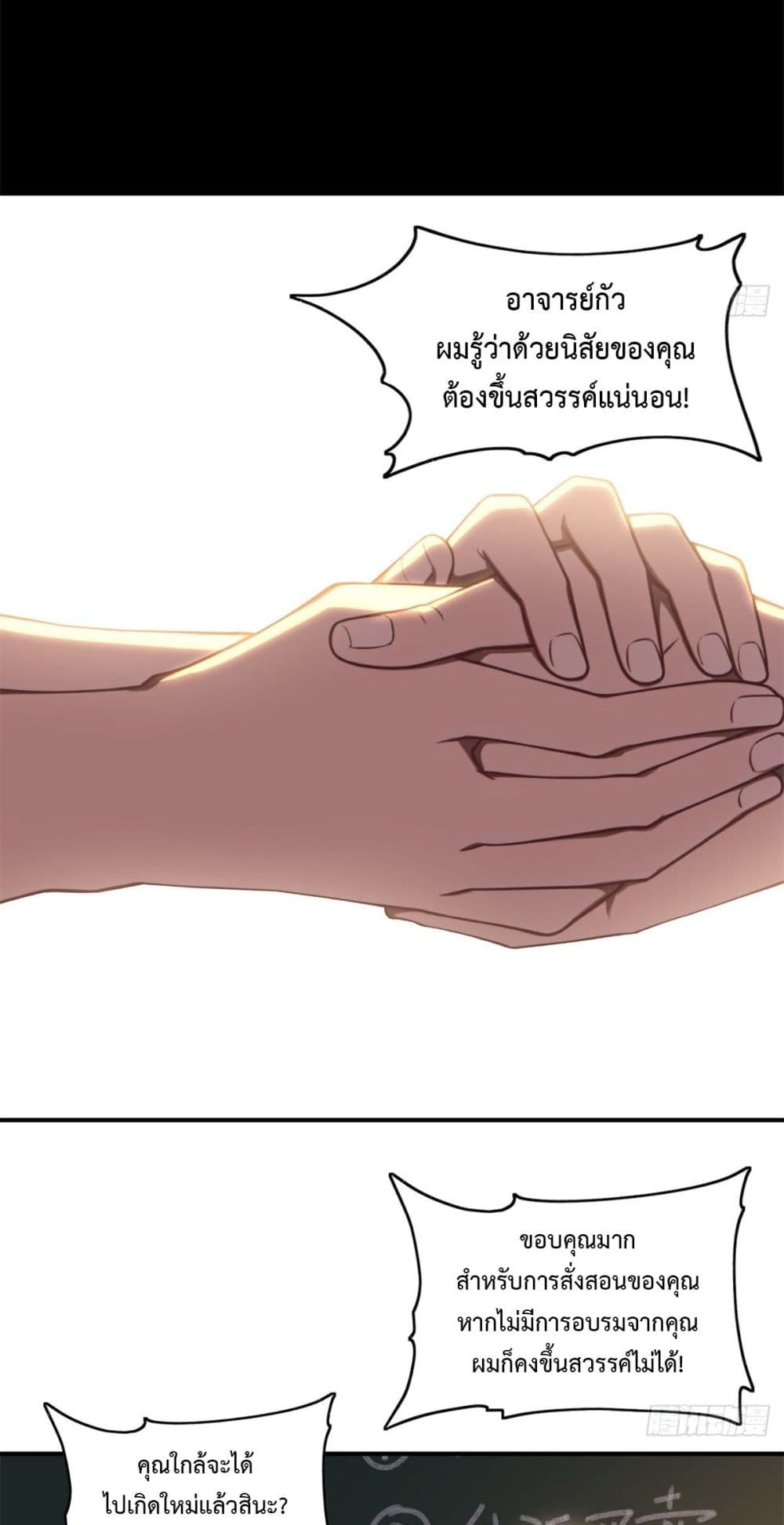 Reborn in 1998 Better to Become Strong and Successful than Fall in Love page 40