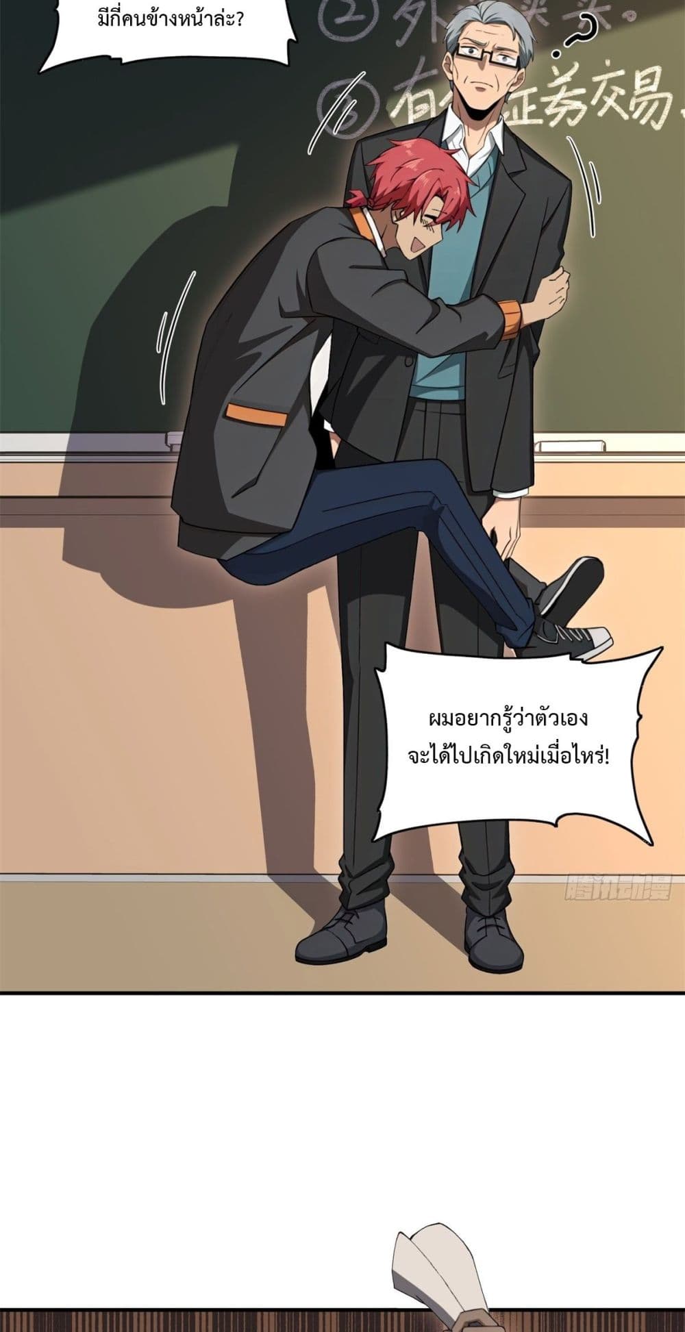Reborn in 1998 Better to Become Strong and Successful than Fall in Love page 41