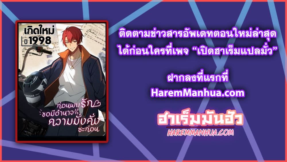 Reborn in 1998 Better to Become Strong and Successful than Fall in Love page 52