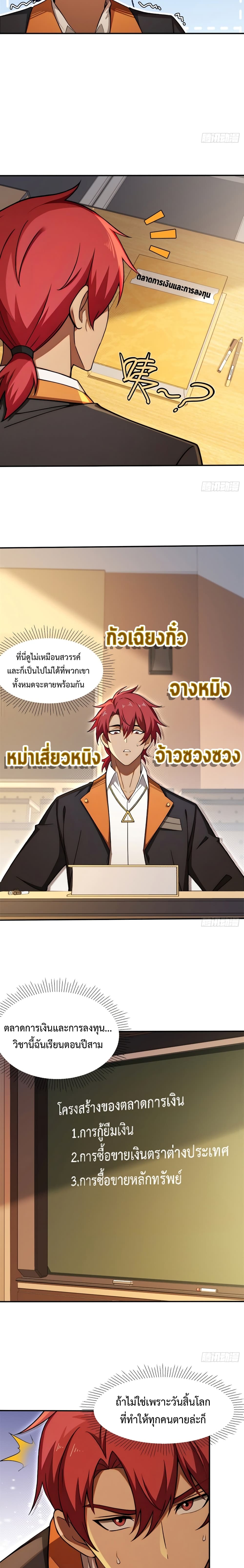 Reborn in 1998 Better to Become Strong and Successful than Fall in Love page 4