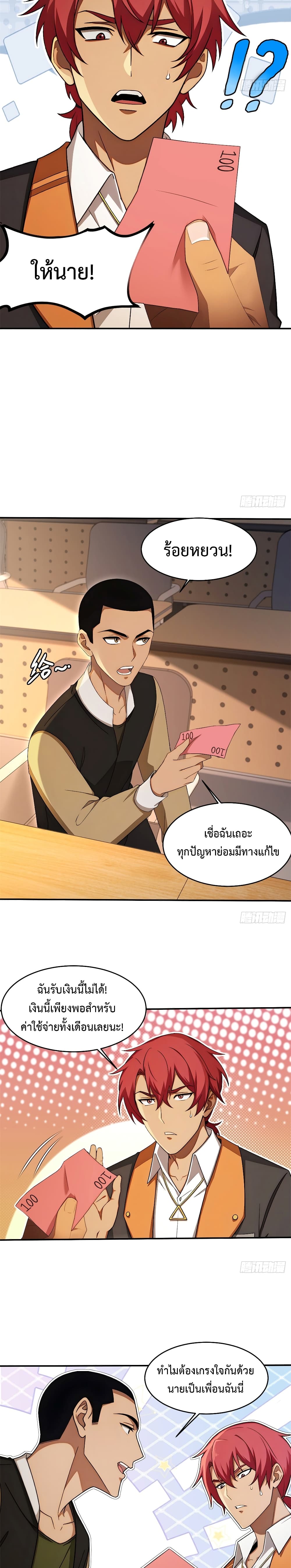 Reborn in 1998 Better to Become Strong and Successful than Fall in Love page 7