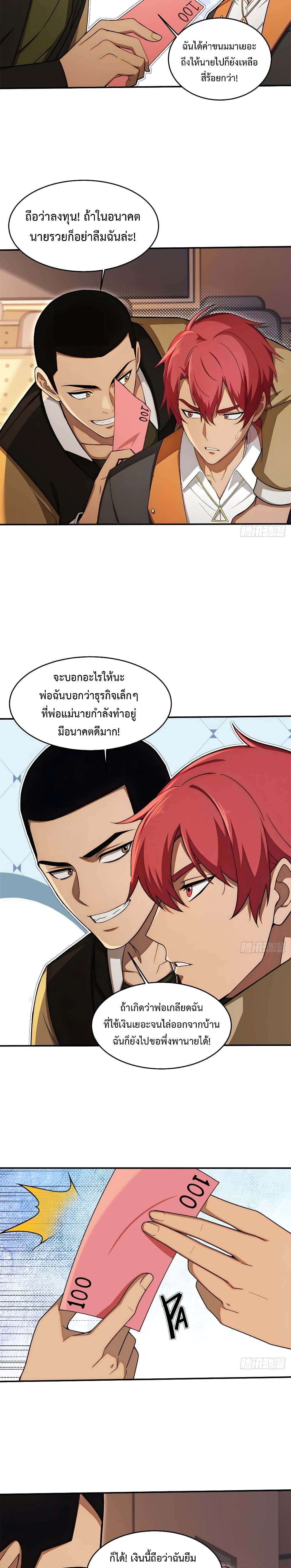 Reborn in 1998 Better to Become Strong and Successful than Fall in Love page 8