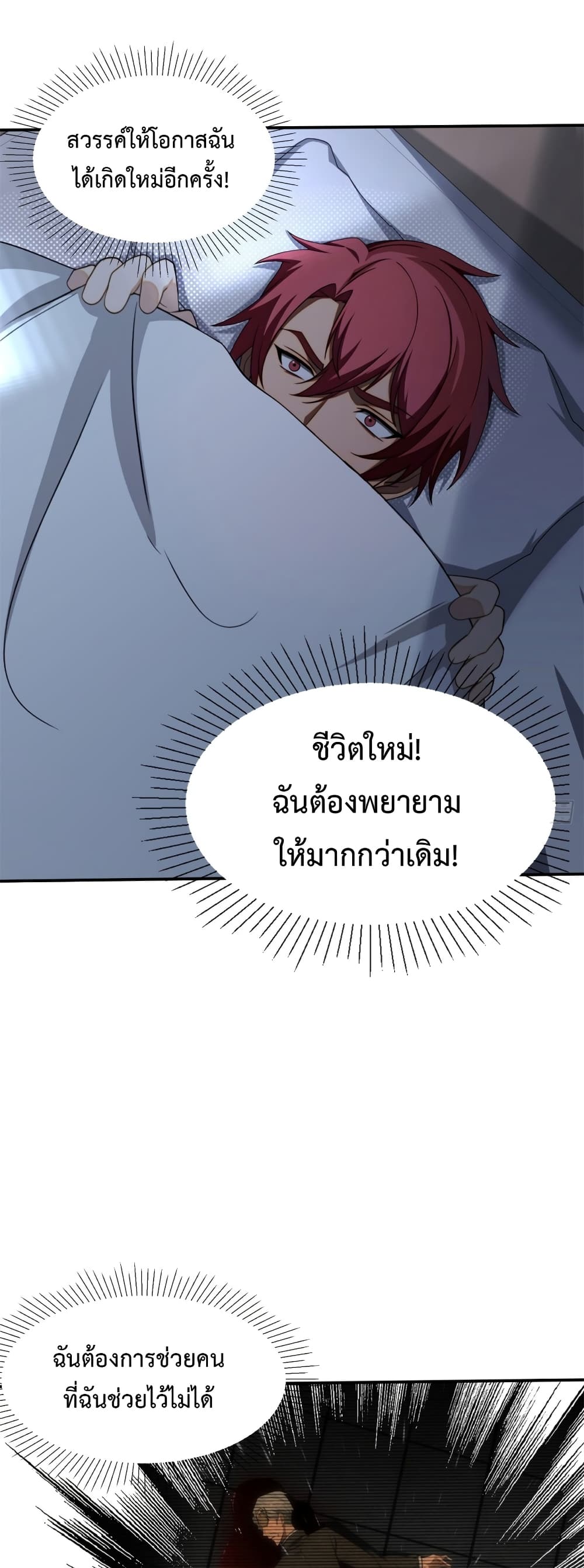 Reborn in 1998 Better to Become Strong and Successful than Fall in Love page 16