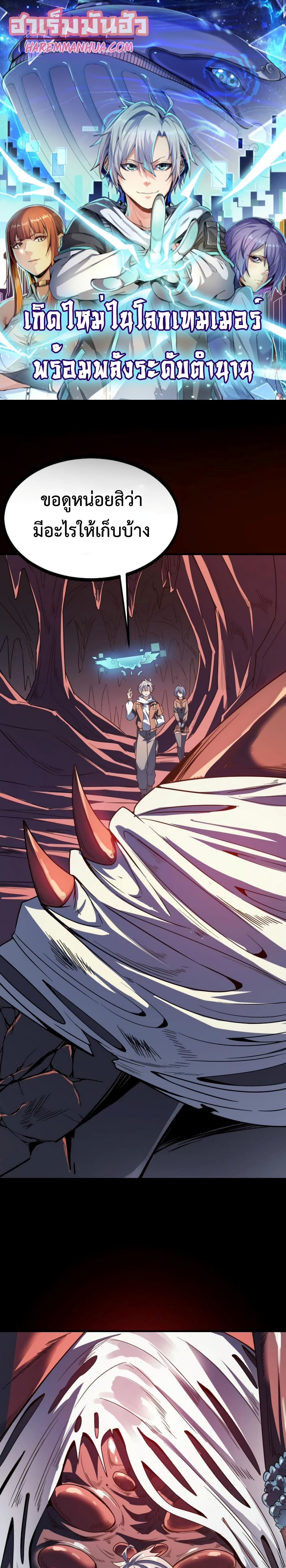 Reborn To Tamer World With Mythical Talents page 1