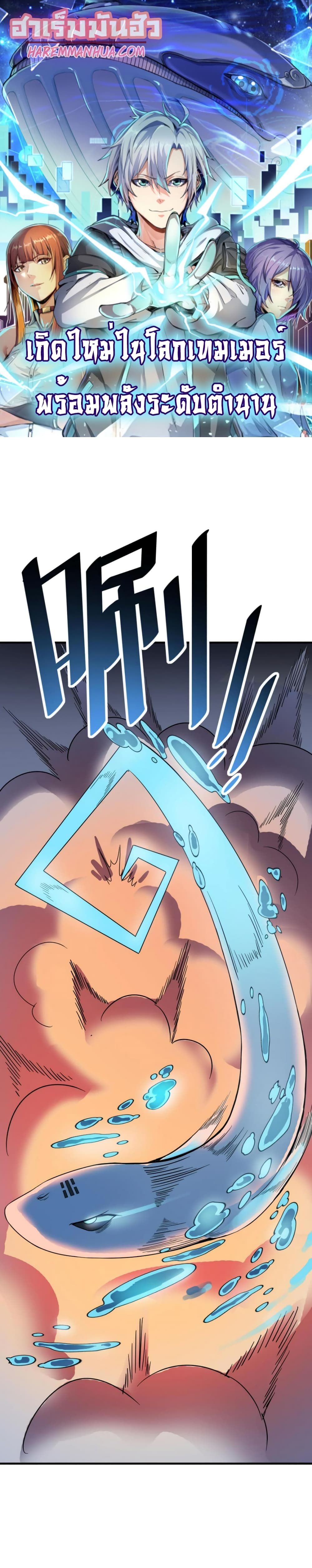 Reborn To Tamer World With Mythical Talents page 1