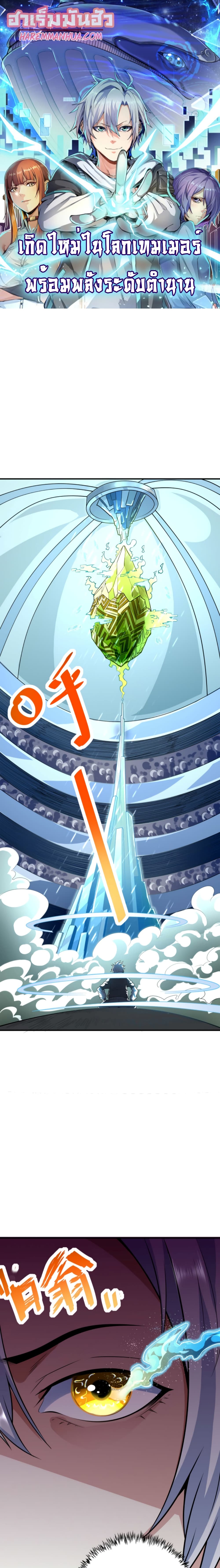 Reborn To Tamer World With Mythical Talents page 1