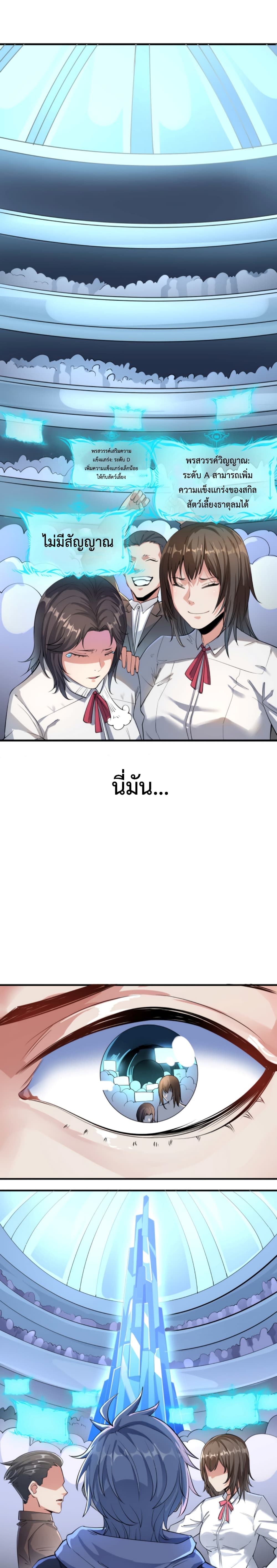 Reborn To Tamer World With Mythical Talents page 5