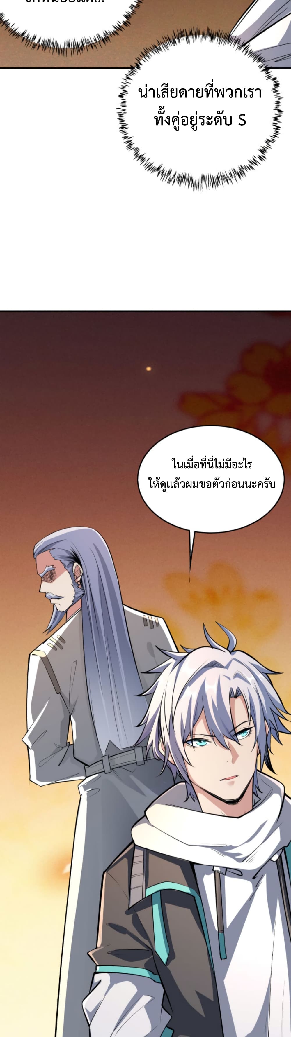 Reborn To Tamer World With Mythical Talents page 8