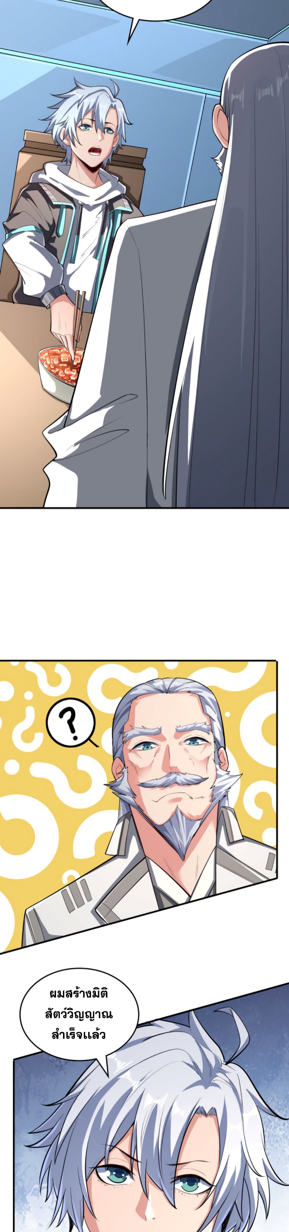 Reborn To Tamer World With Mythical Talents page 7