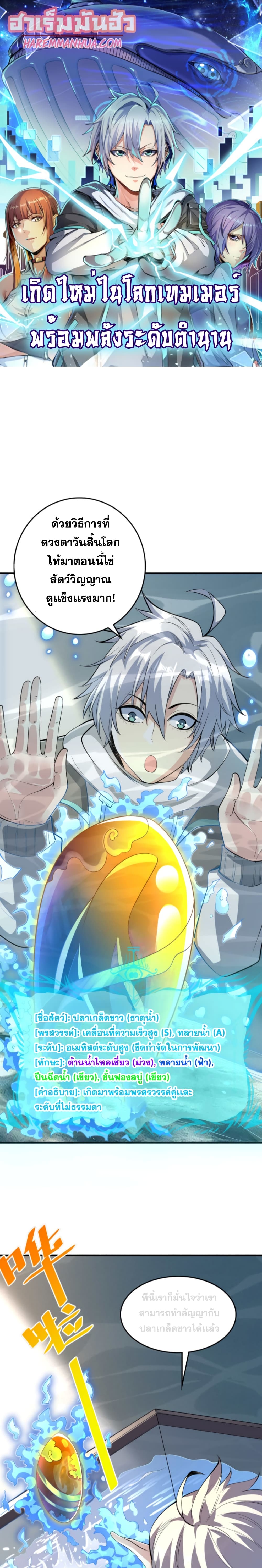 Reborn To Tamer World With Mythical Talents page 1