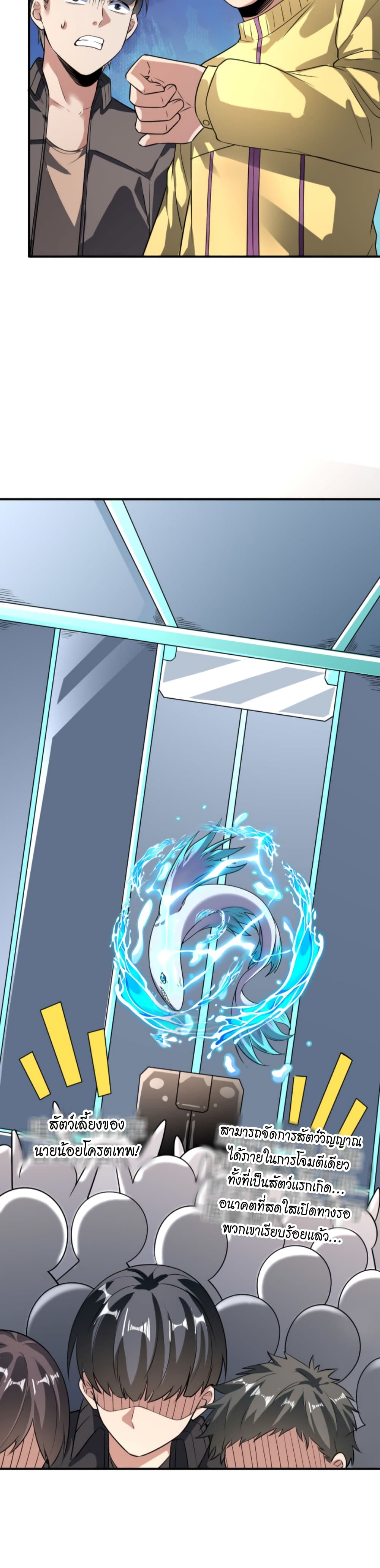 Reborn To Tamer World With Mythical Talents page 10
