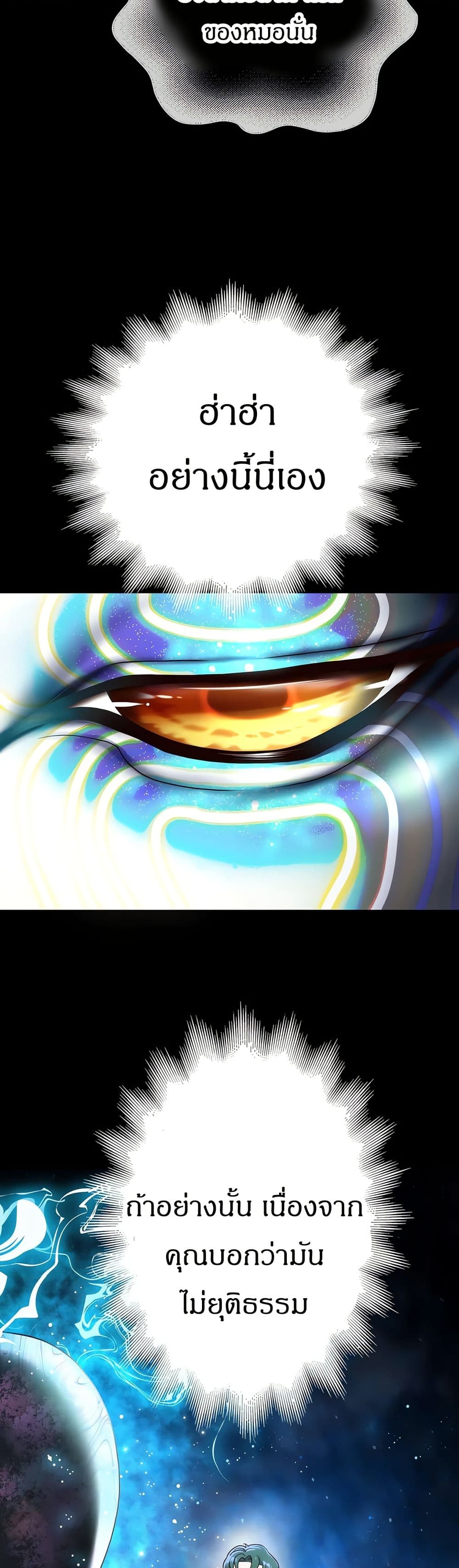Reborn With a Big Dick! (Uncen) page 74