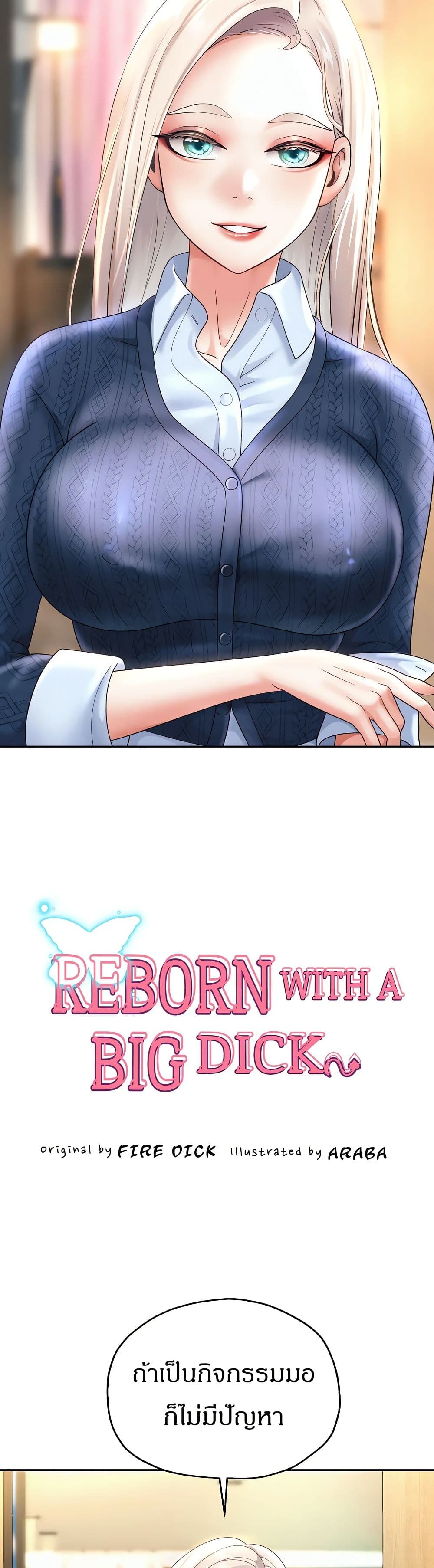 Reborn With a Big Dick! (Uncen) page 3