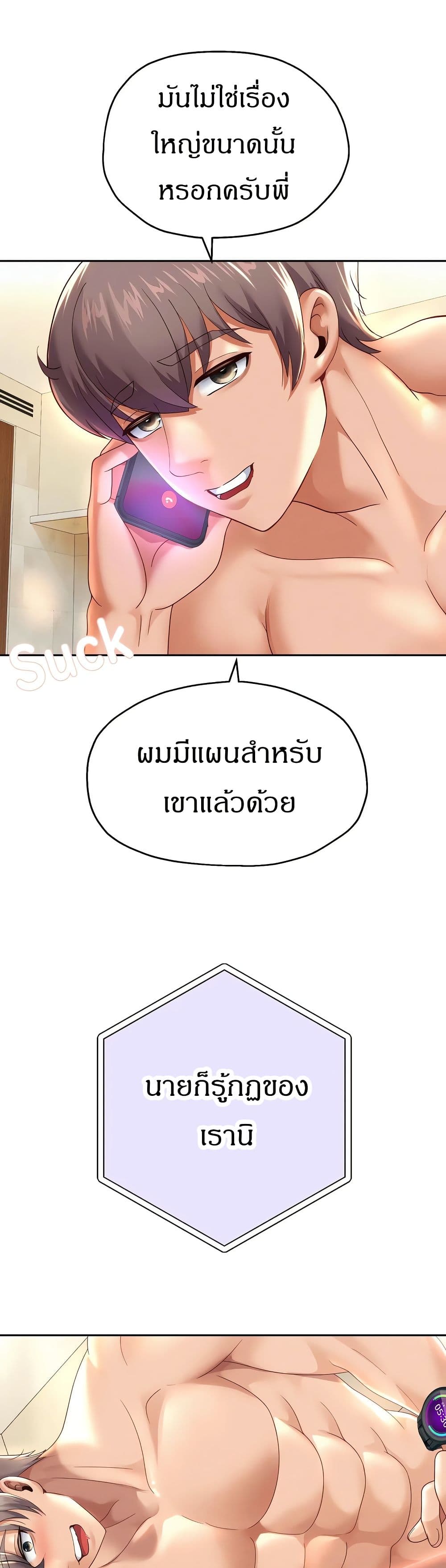 Reborn With a Big Dick! (Uncen) page 34