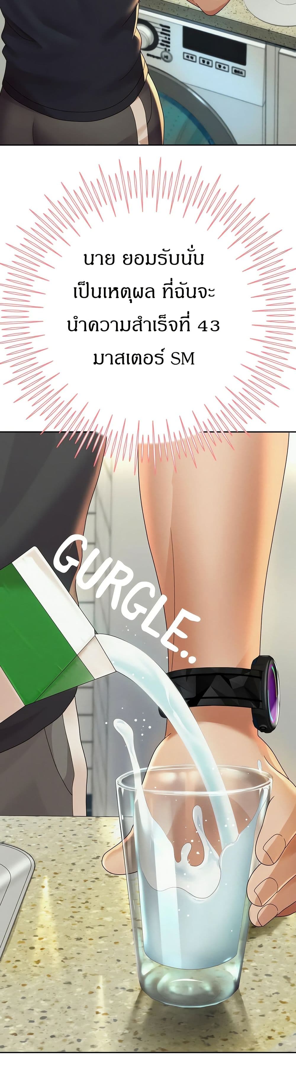 Reborn With a Big Dick! (Uncen) page 26