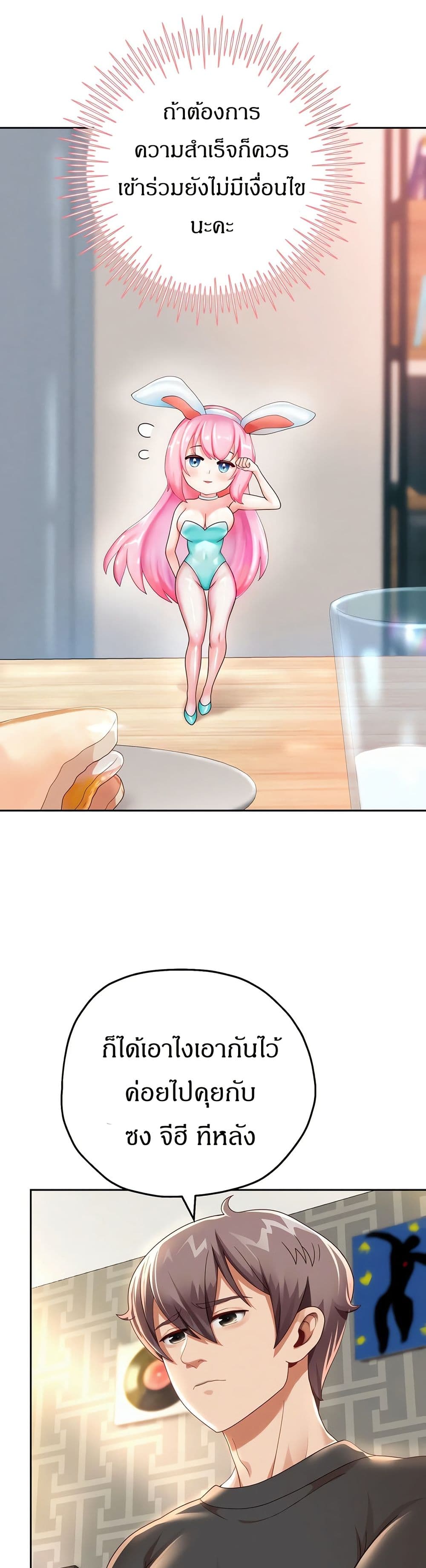 Reborn With a Big Dick! (Uncen) page 37