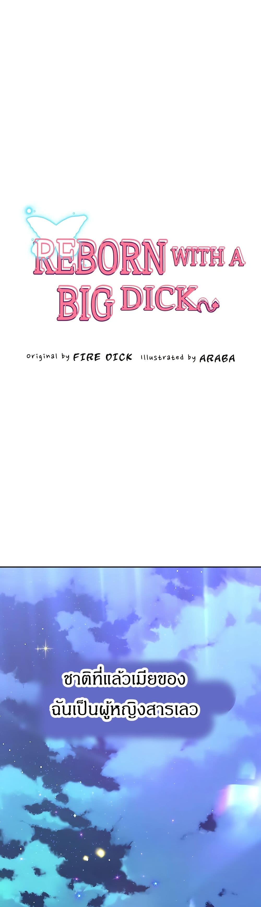 Reborn With a Big Dick! (Uncen) page 23