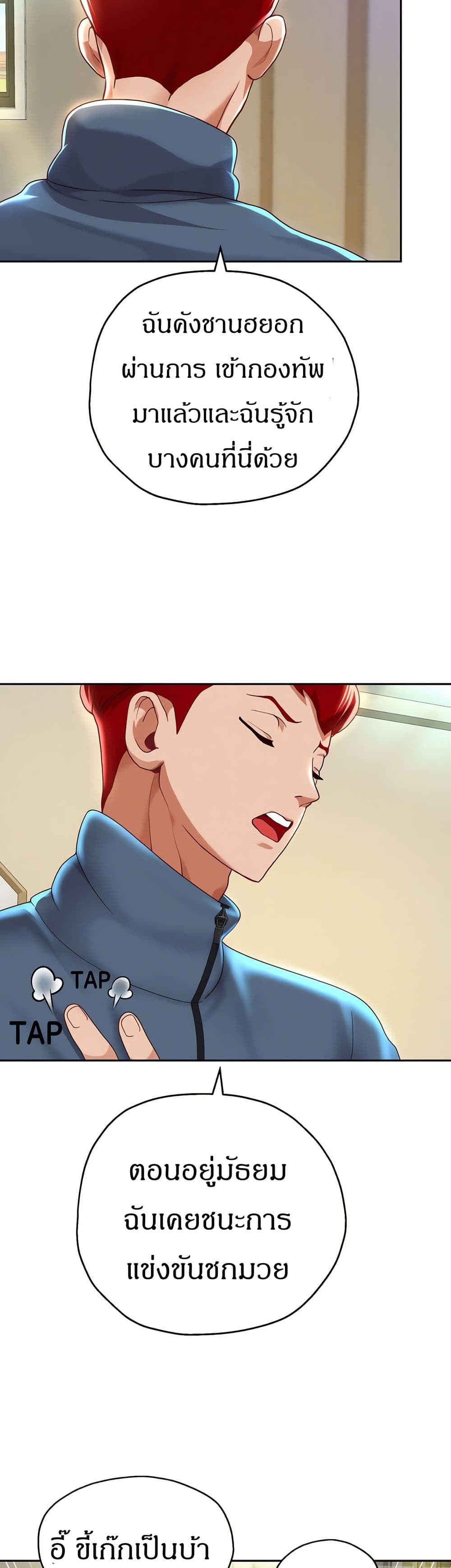 Reborn With a Big Dick! (Uncen) page 55