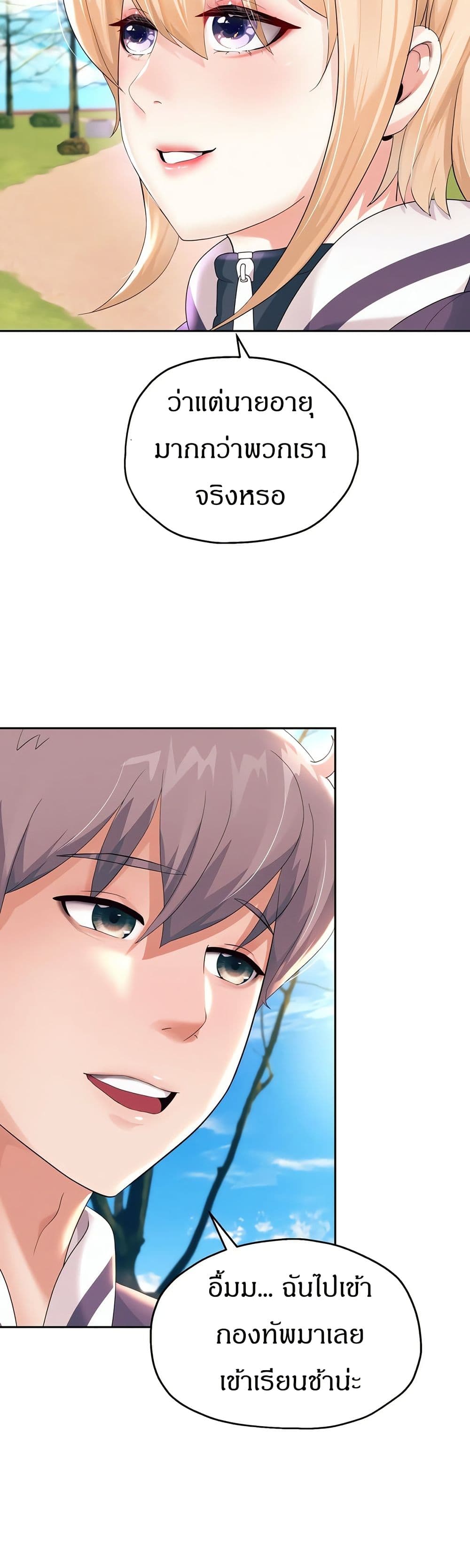 Reborn With a Big Dick! (Uncen) page 57