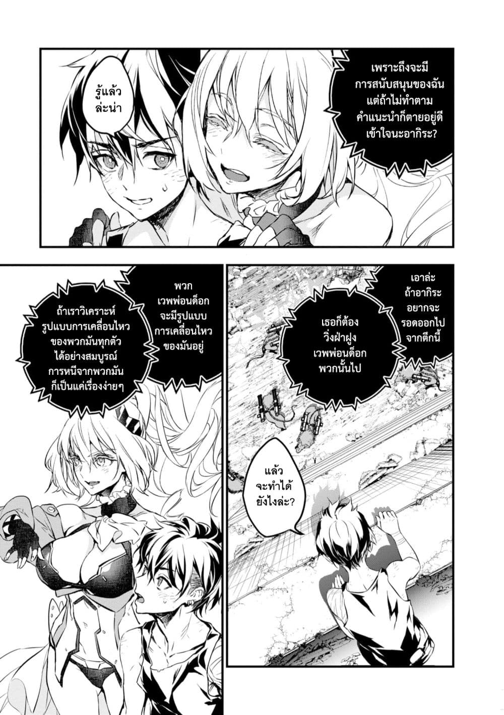 Rebuild World page 46