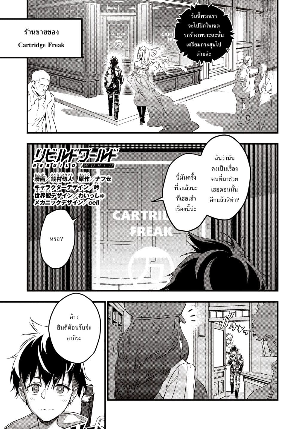 Rebuild World page 2