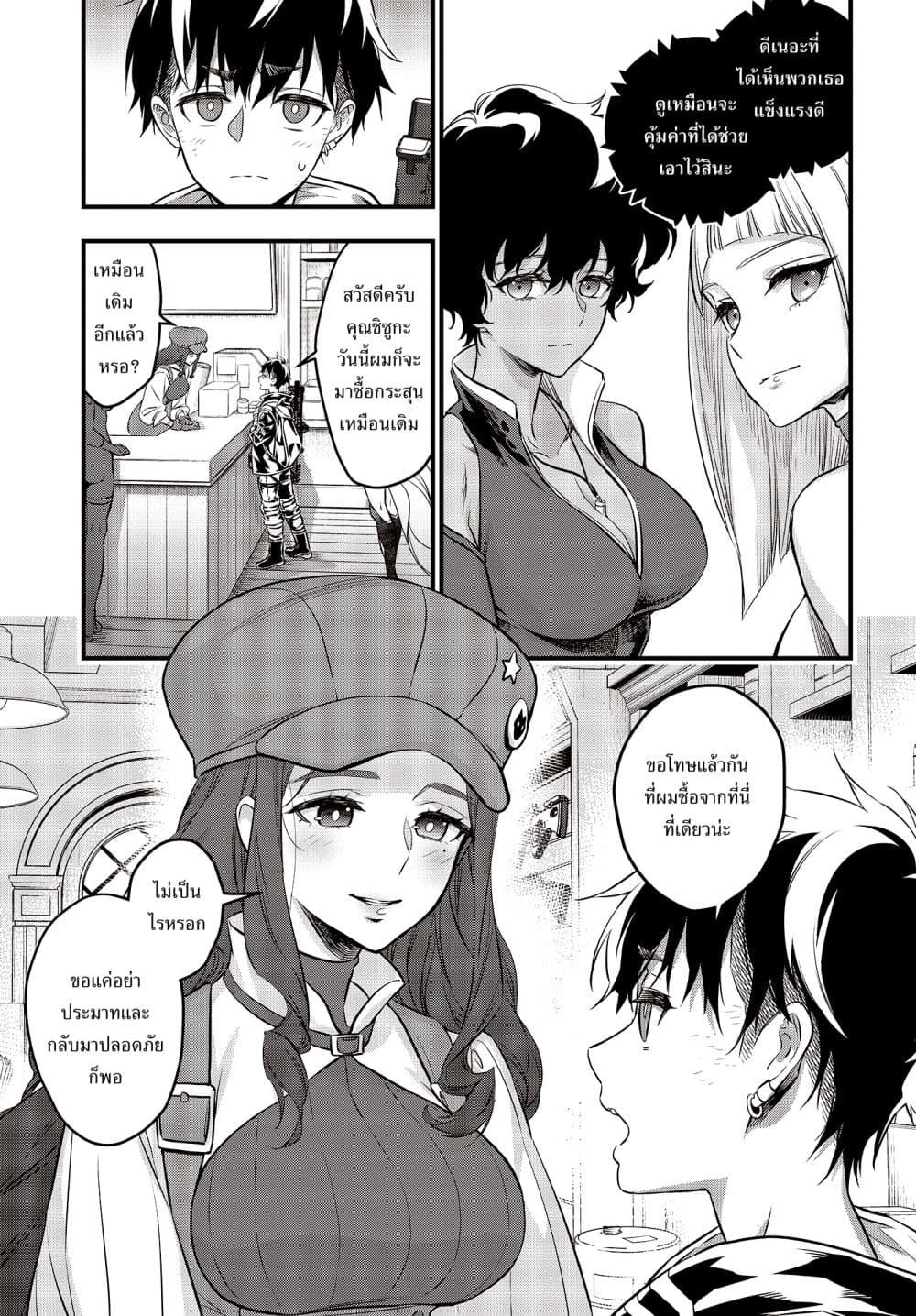 Rebuild World page 4