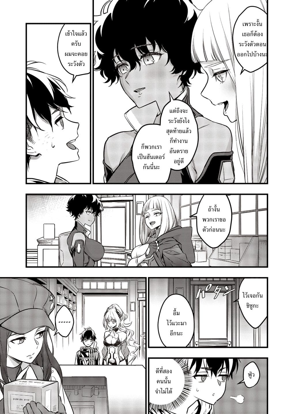 Rebuild World page 6