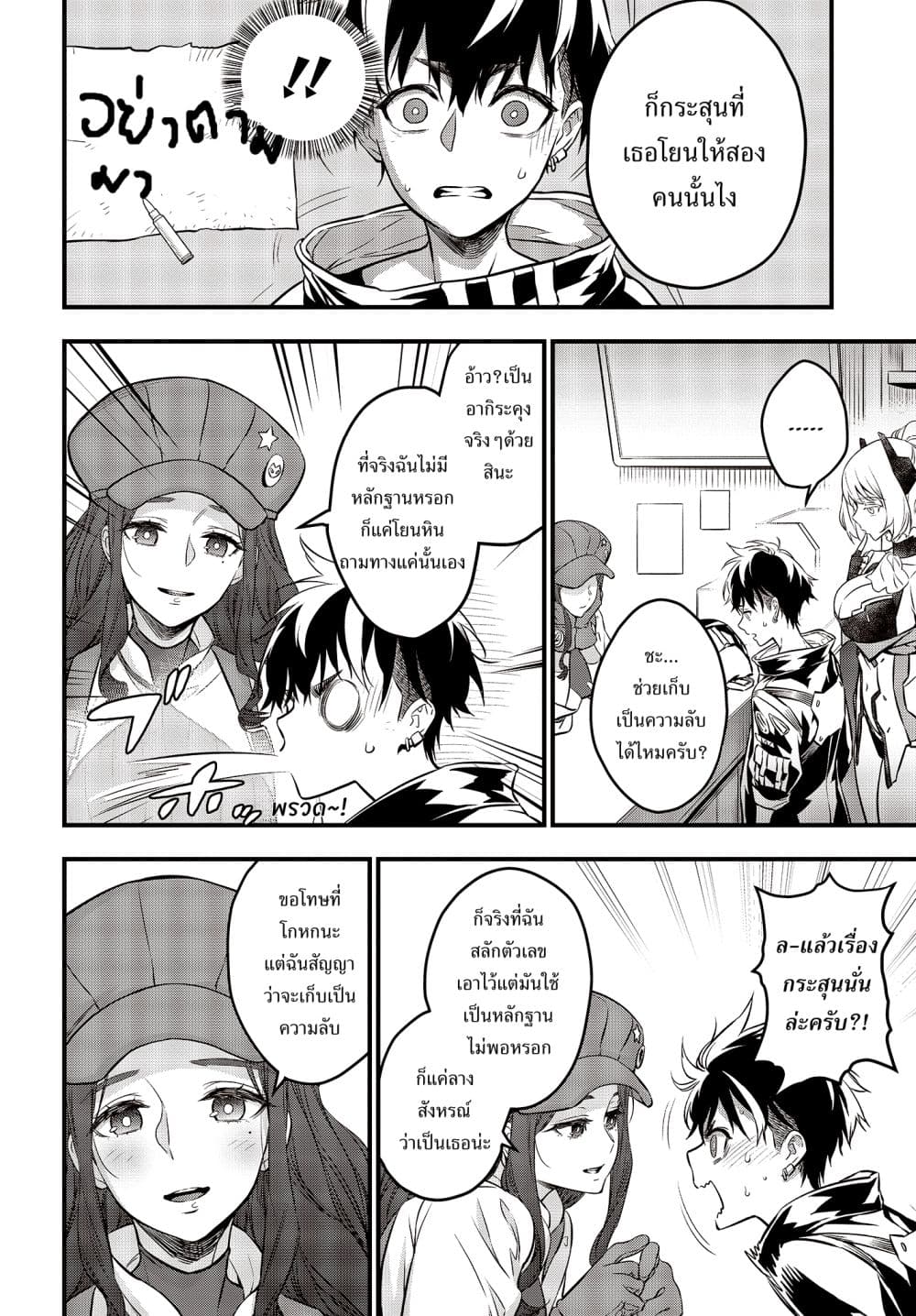 Rebuild World page 9