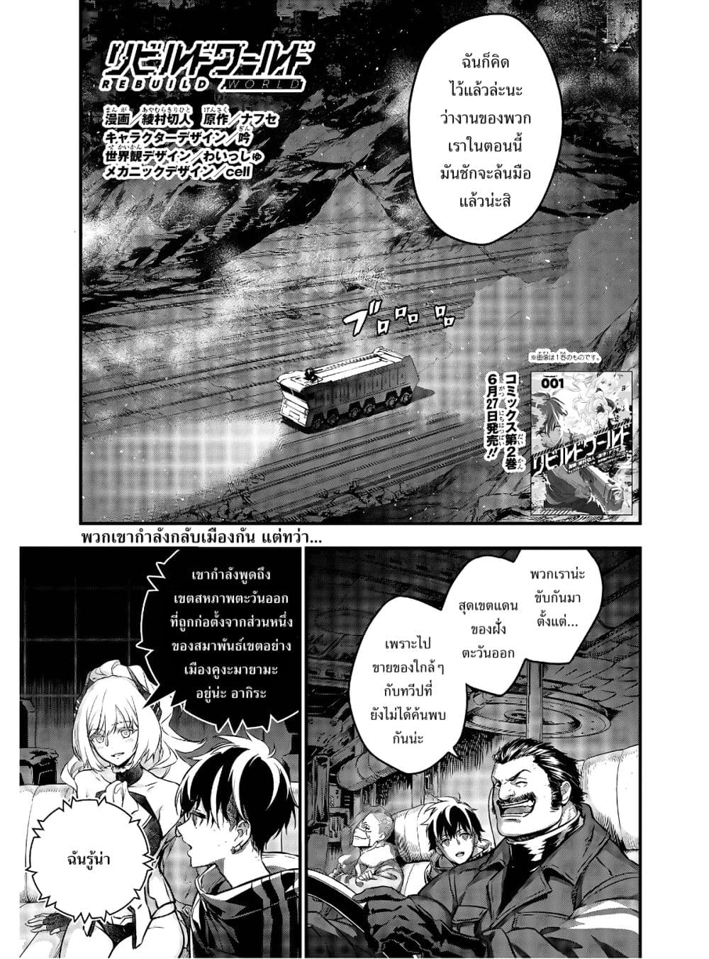 Rebuild World page 2