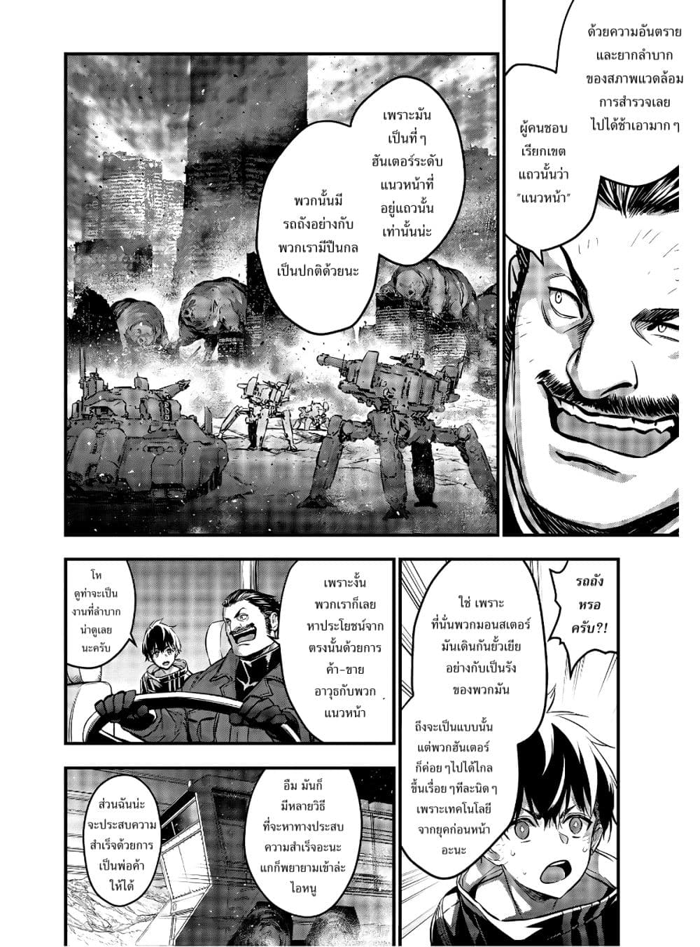 Rebuild World page 3