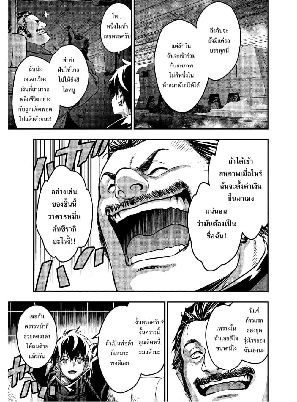 Rebuild World page 4