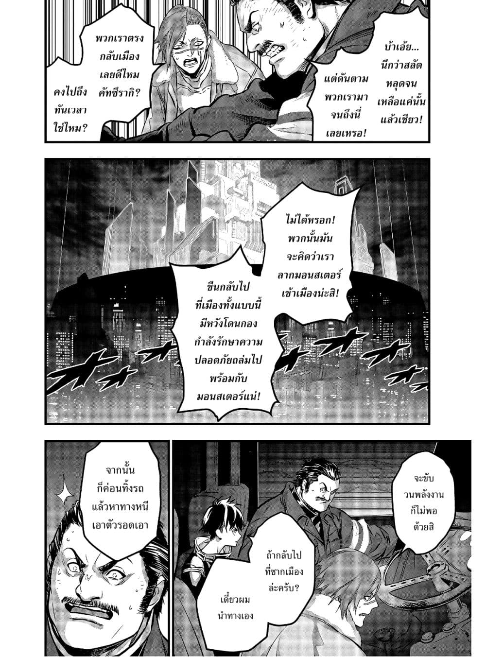 Rebuild World page 8