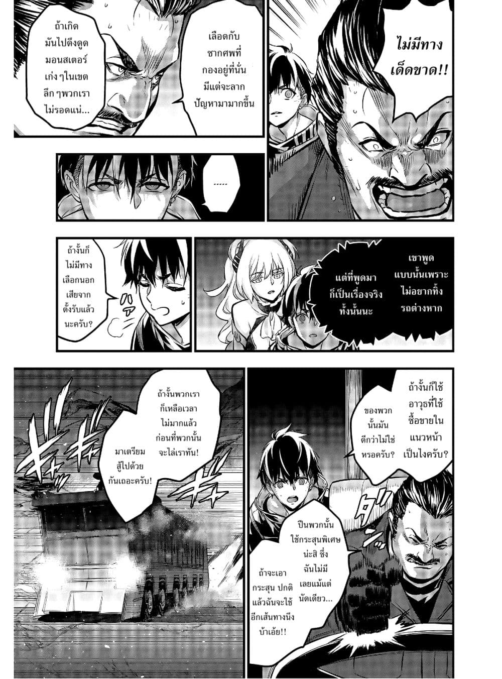 Rebuild World page 9