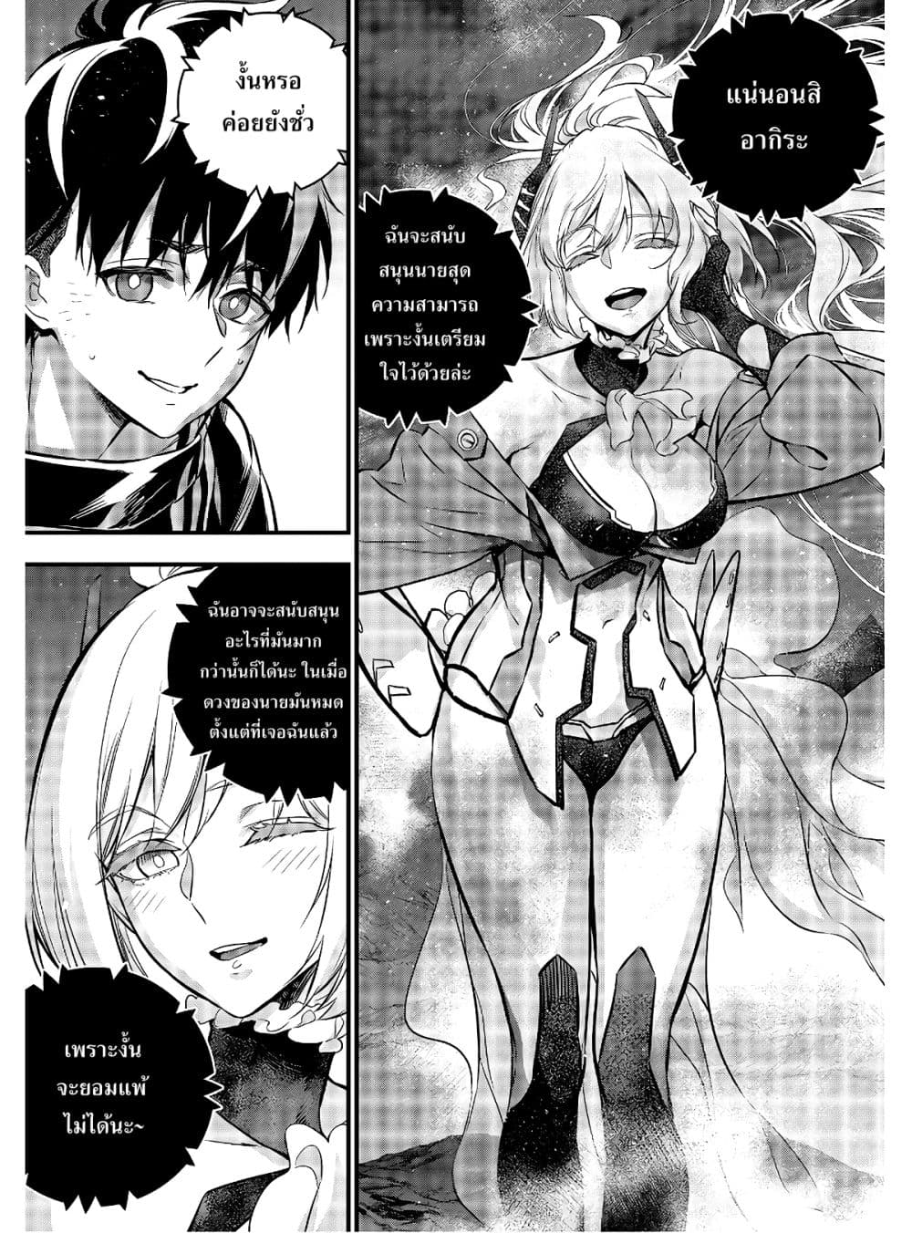 Rebuild World page 11