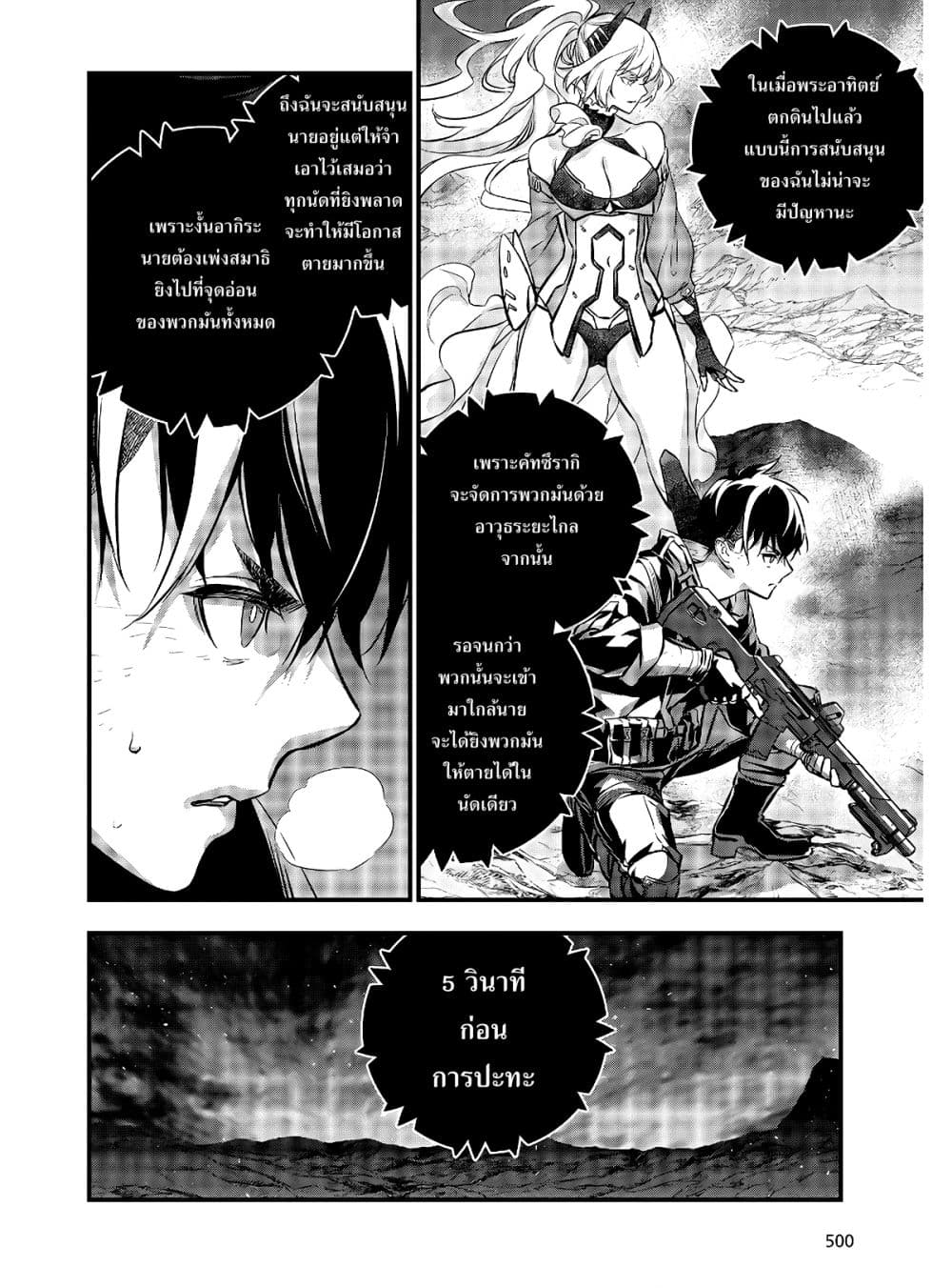 Rebuild World page 14