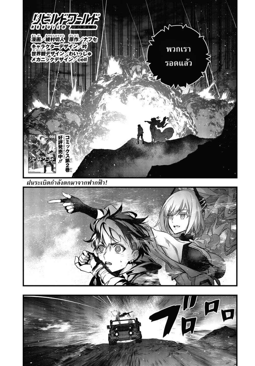 Rebuild World page 2