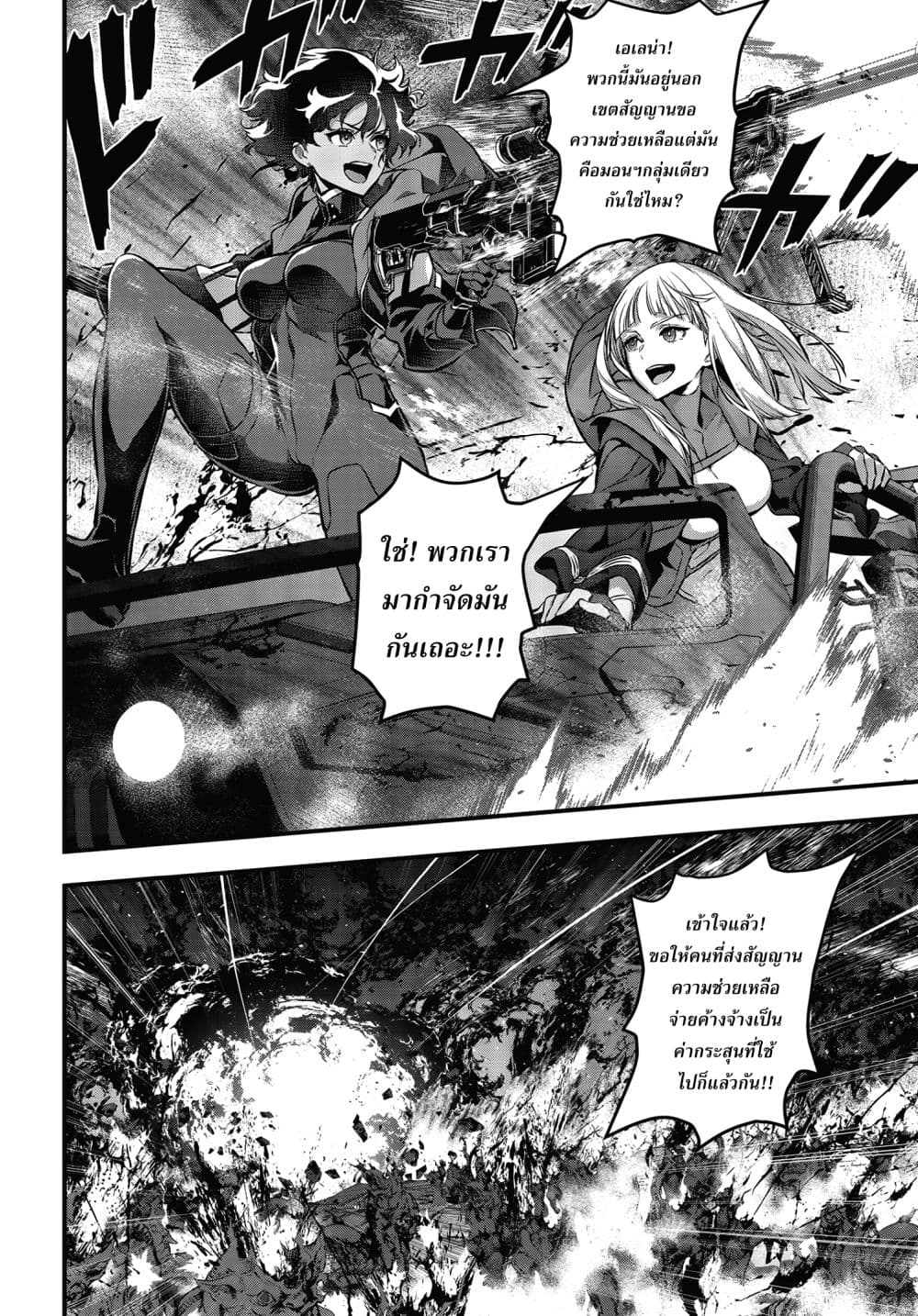 Rebuild World page 3