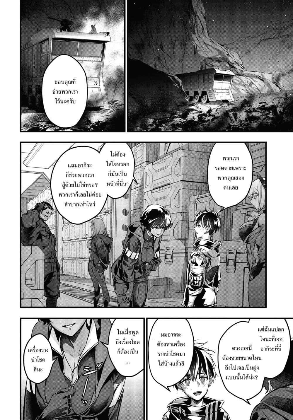 Rebuild World page 5