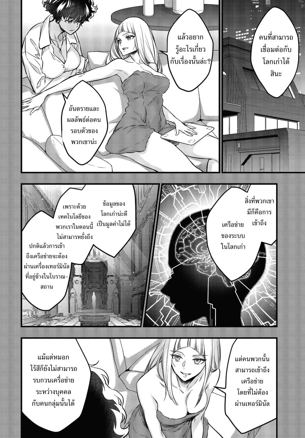 Rebuild World page 24