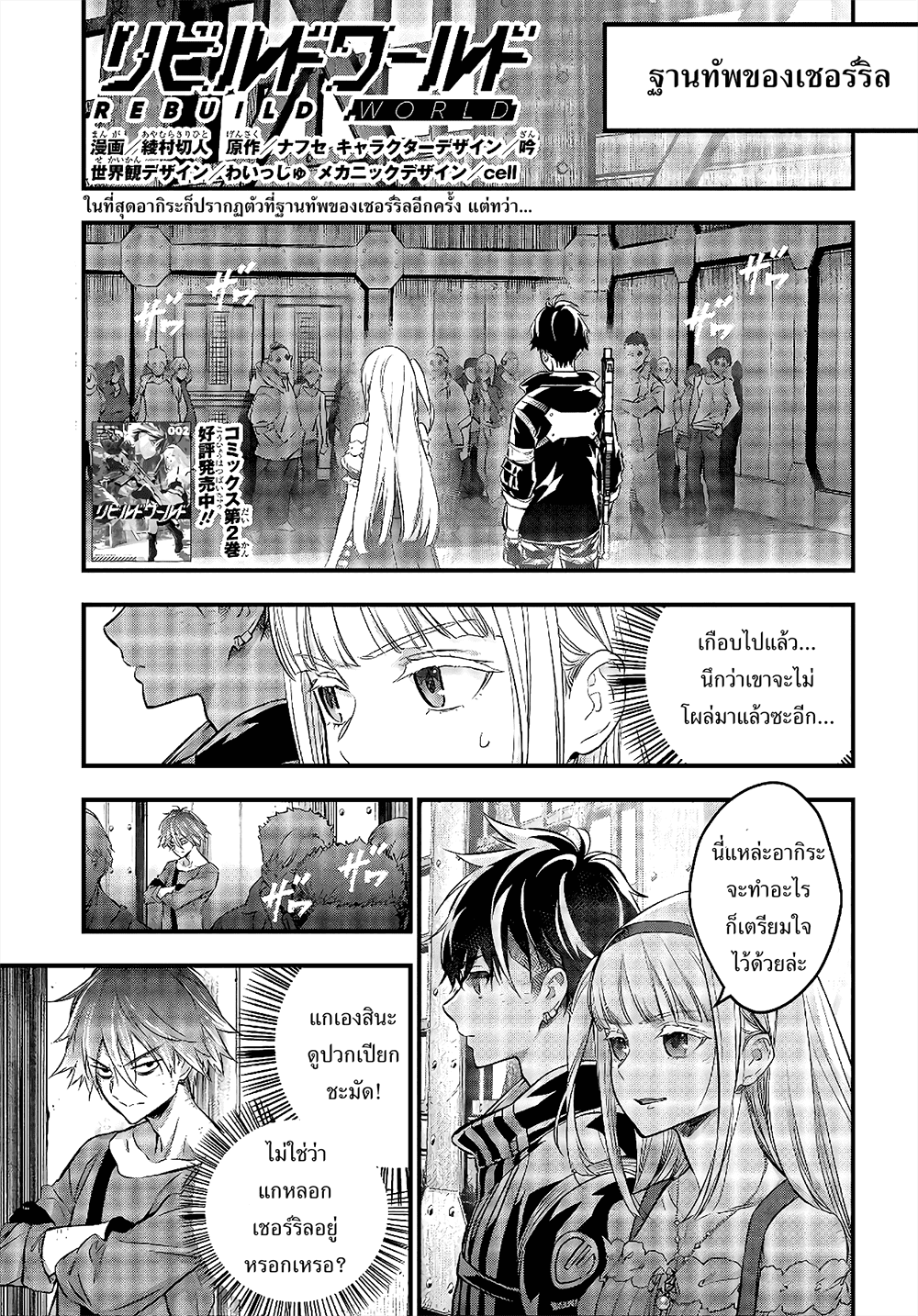 Rebuild World page 2