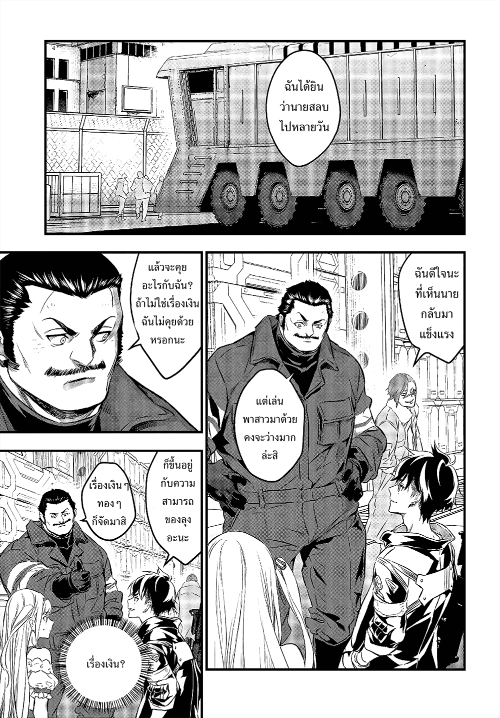Rebuild World page 8