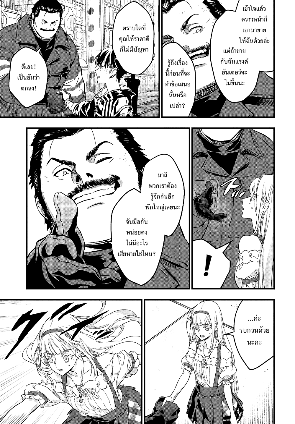 Rebuild World page 10