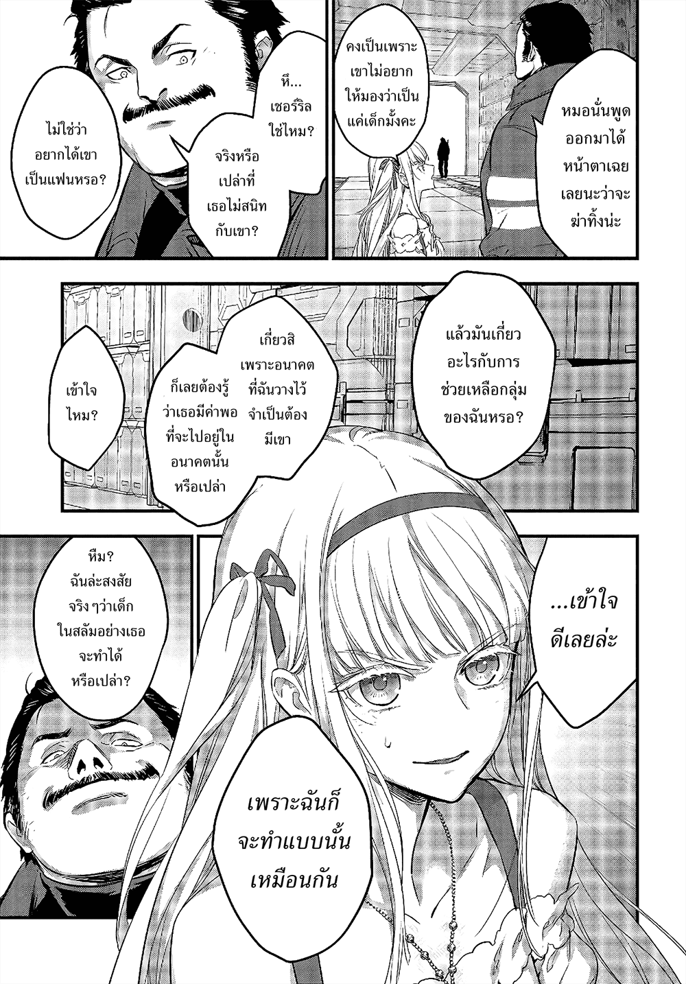 Rebuild World page 12