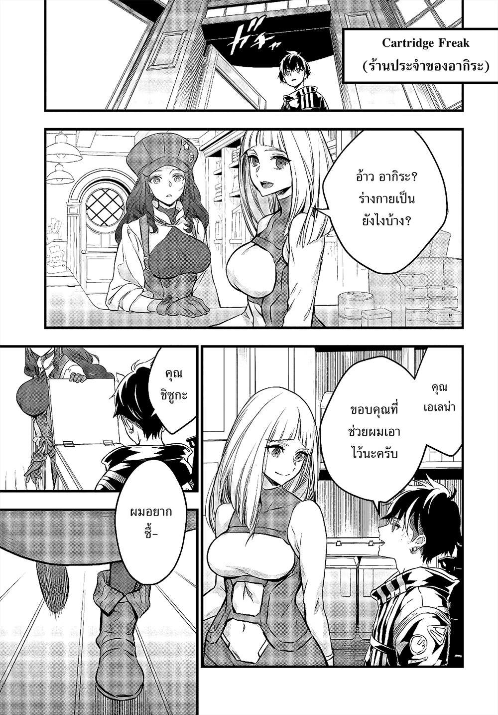 Rebuild World page 14