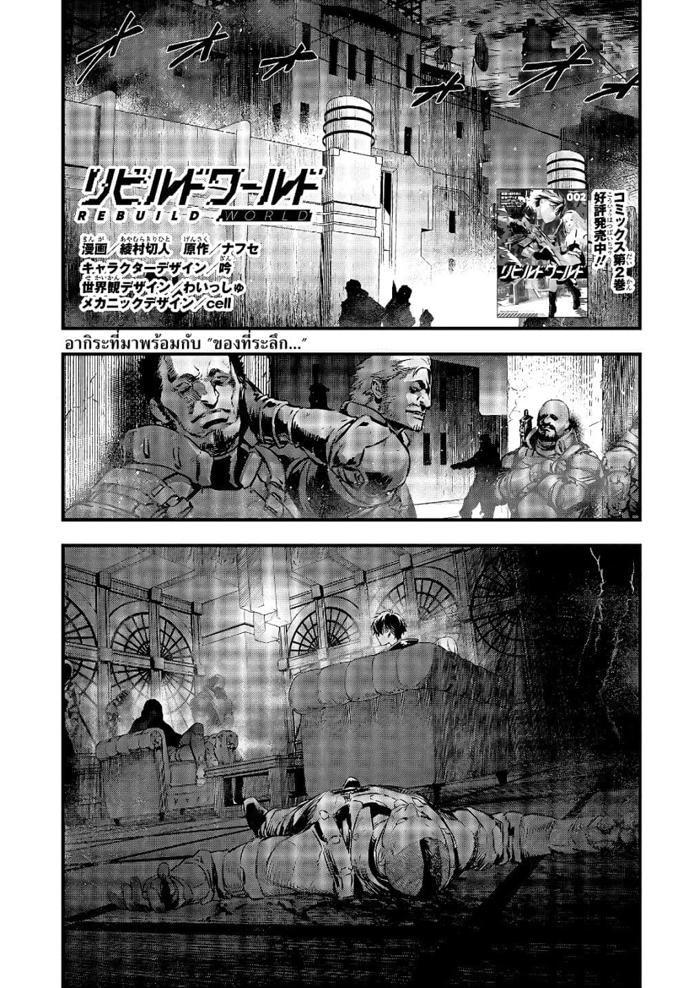 Rebuild World page 2