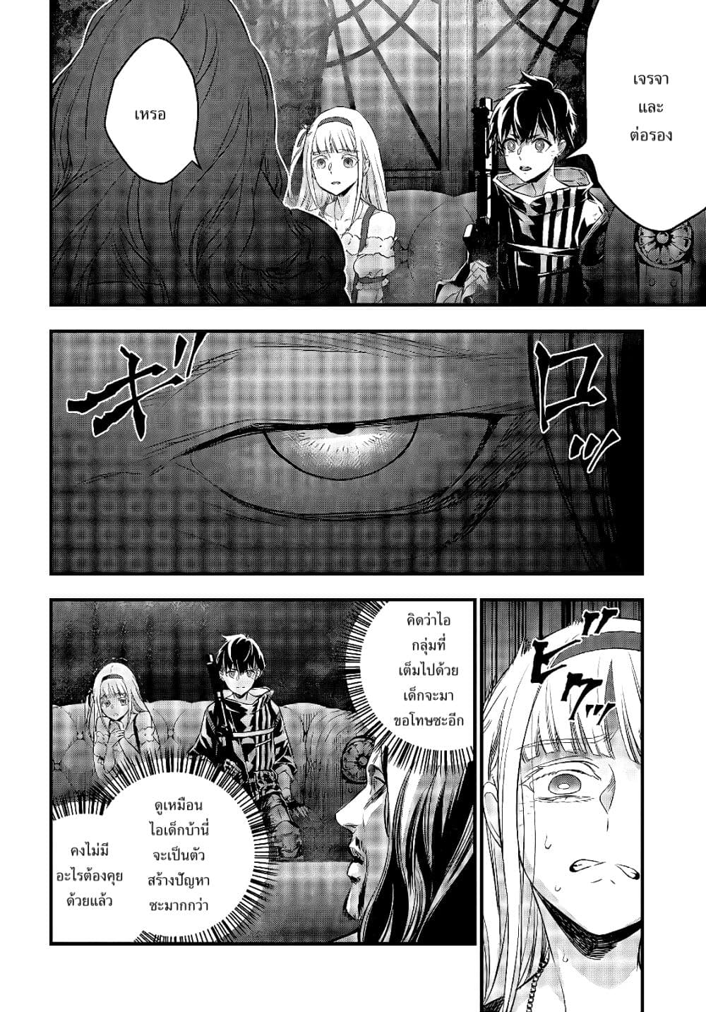 Rebuild World page 5