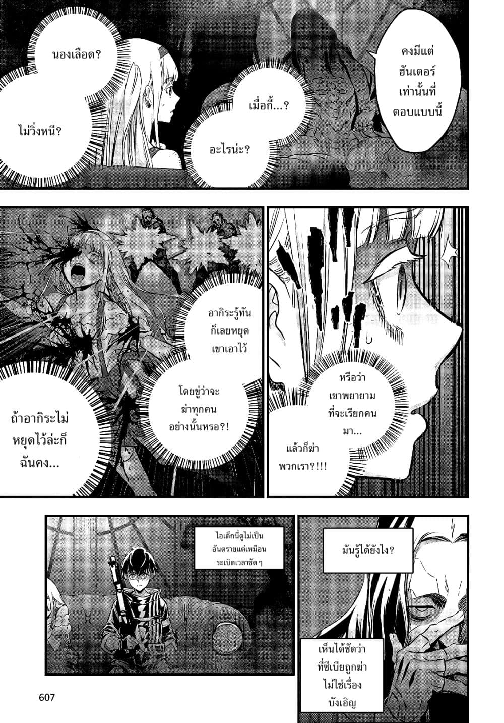 Rebuild World page 8