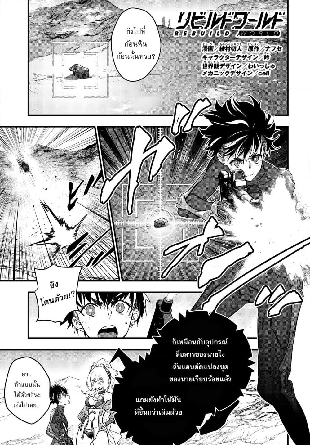 Rebuild World page 2