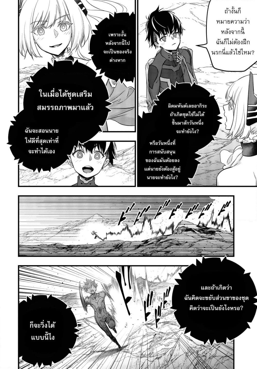 Rebuild World page 3